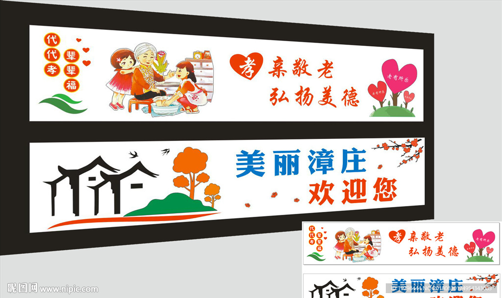 美丽乡村墙体文化