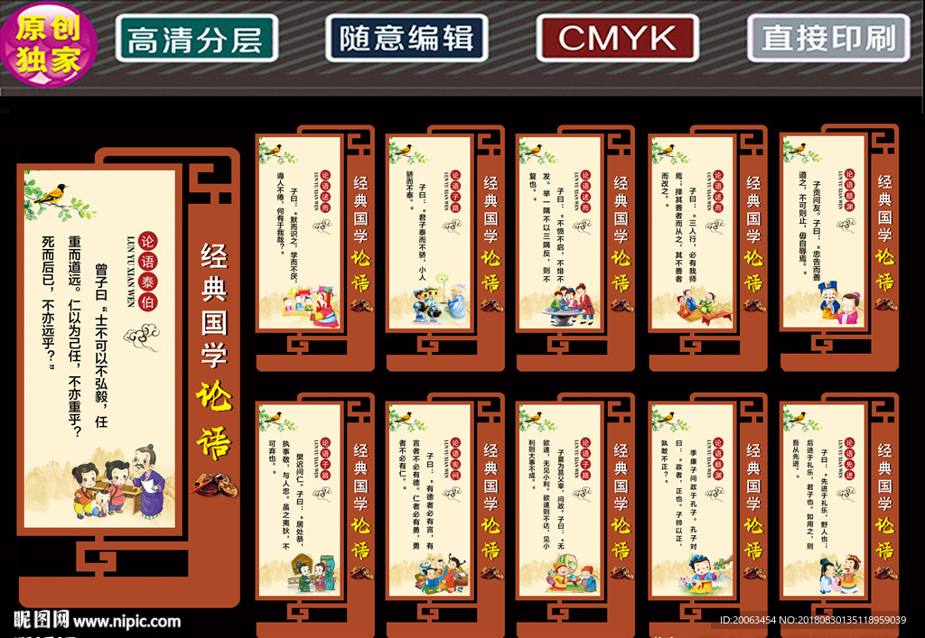 论语