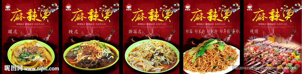 麻辣汤