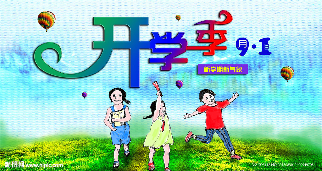 开学背景