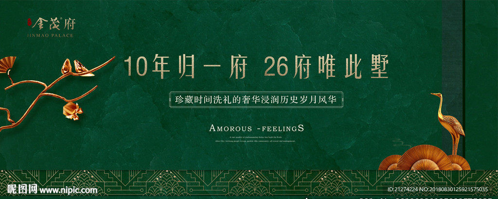 高端中式地产户外