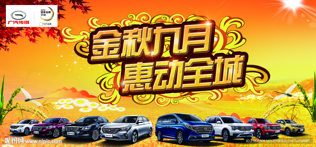 广汽传祺