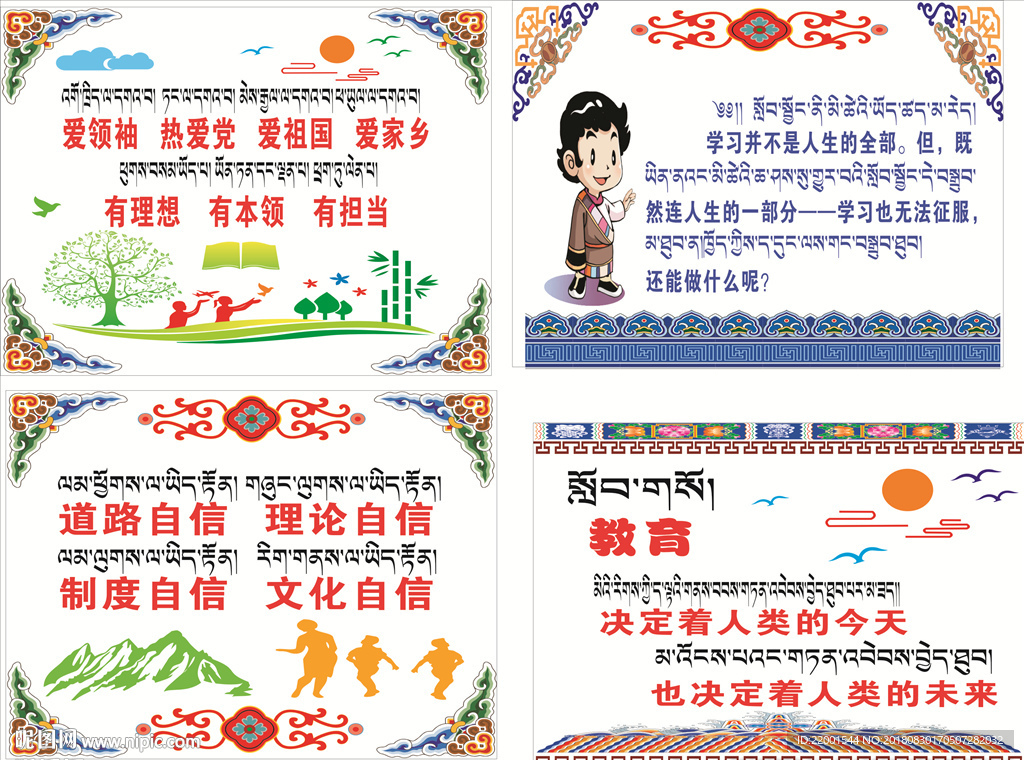 藏式学校文化墙