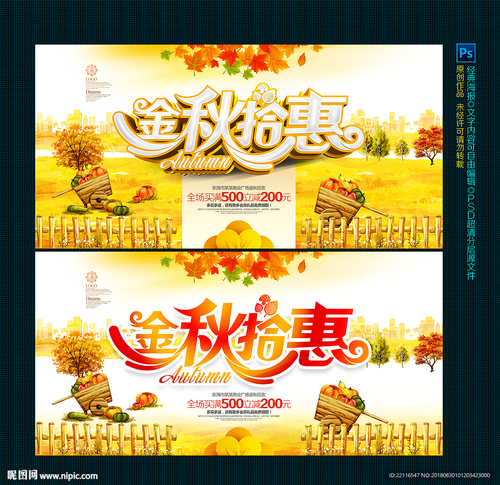 秋天海报