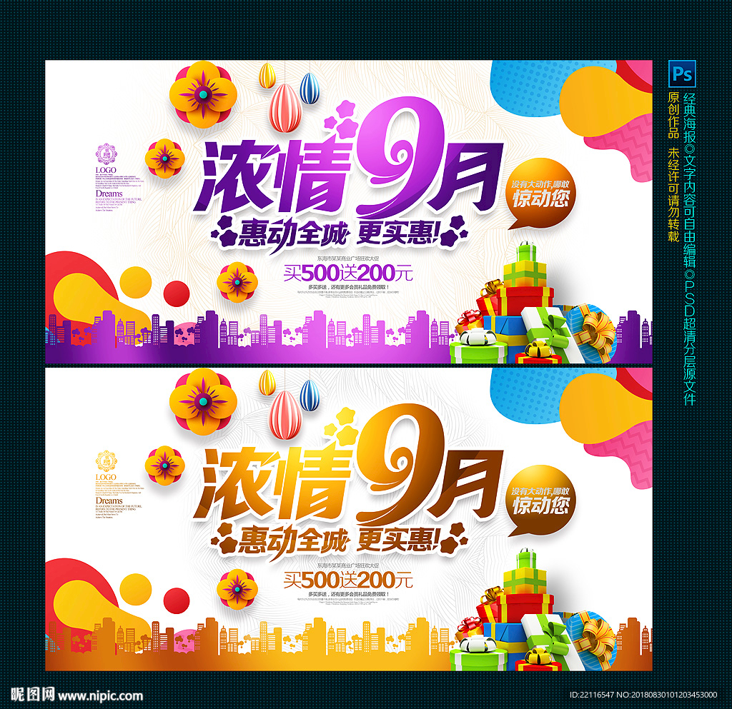 9月促销