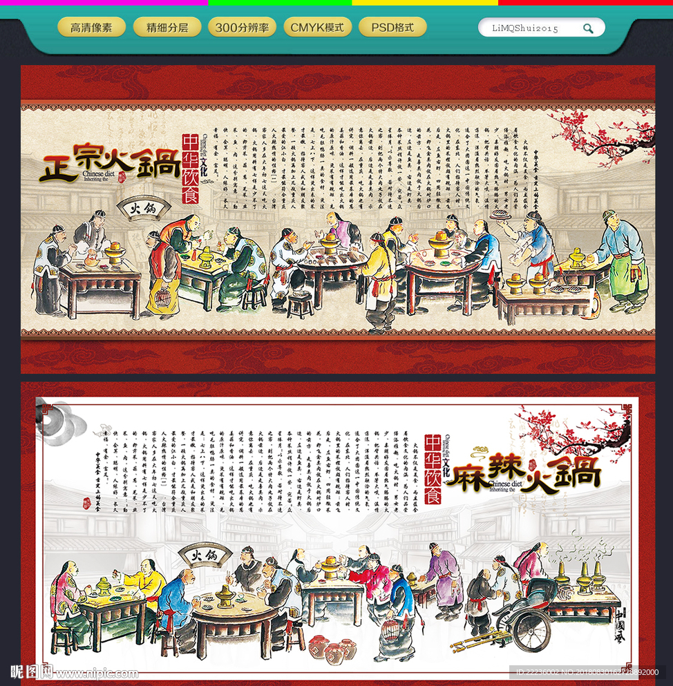 火锅