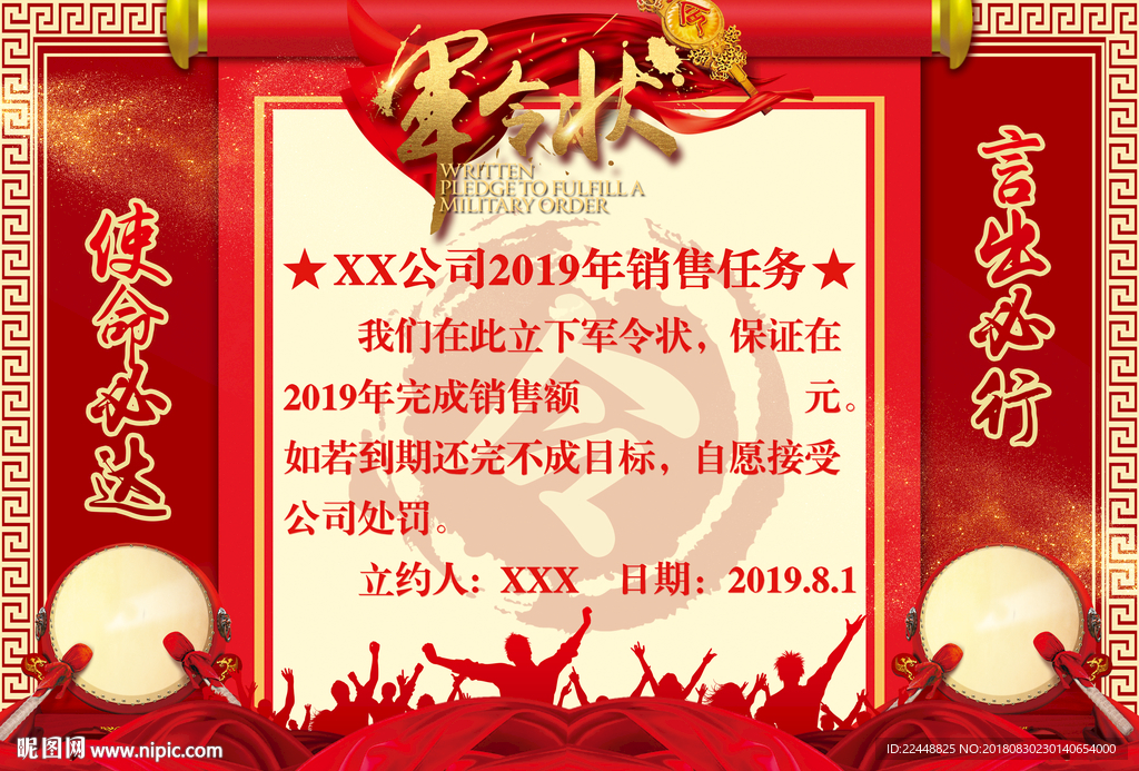高端大气创意中国风军令状海报
