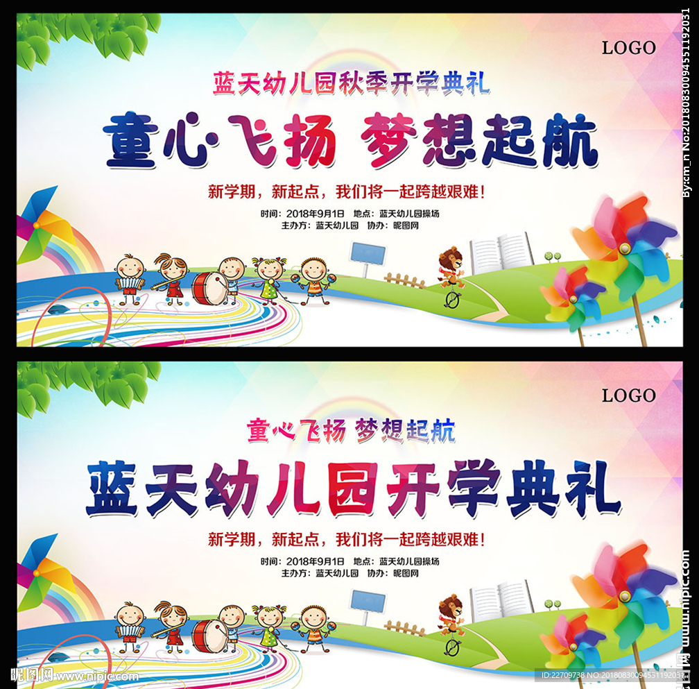 幼儿园开学典礼