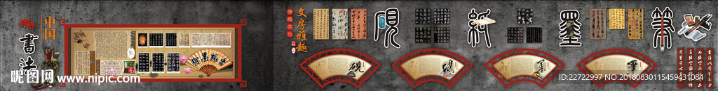书法文化墙
