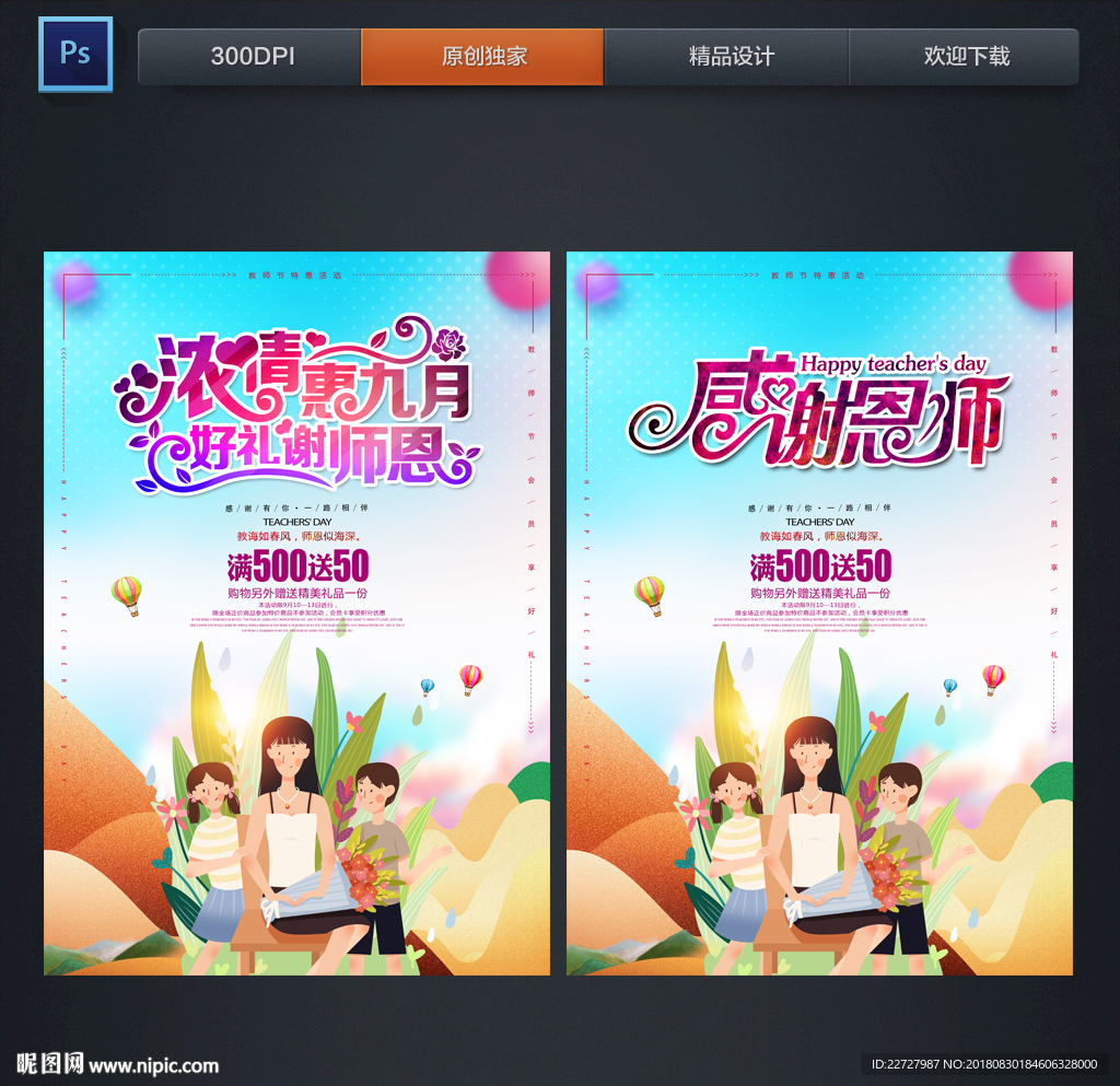 教师节海报