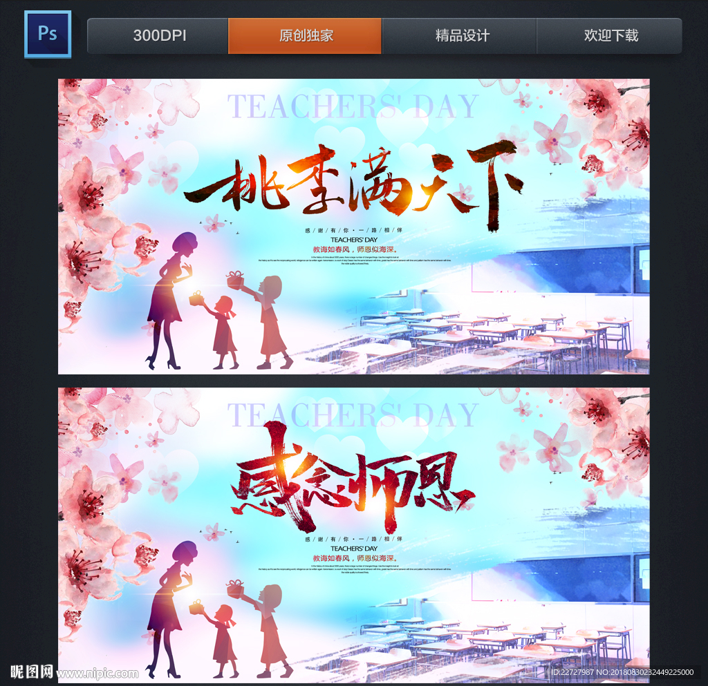 教师节