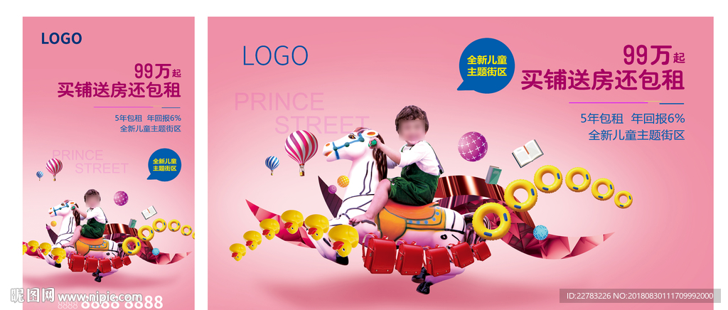 儿童商业视觉（含psd文件）