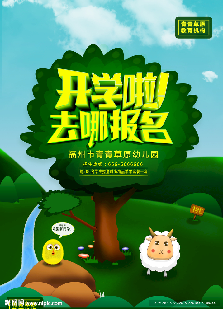 开学啦 报名 教师节
