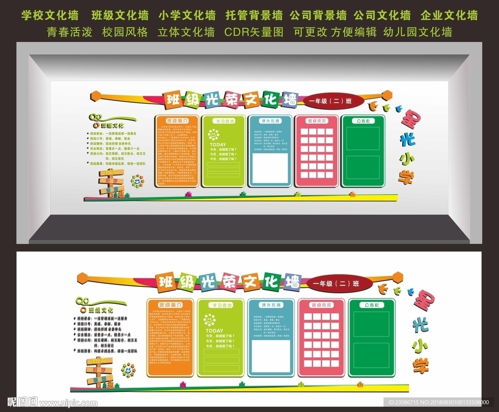学校文化墙    班级文化墙