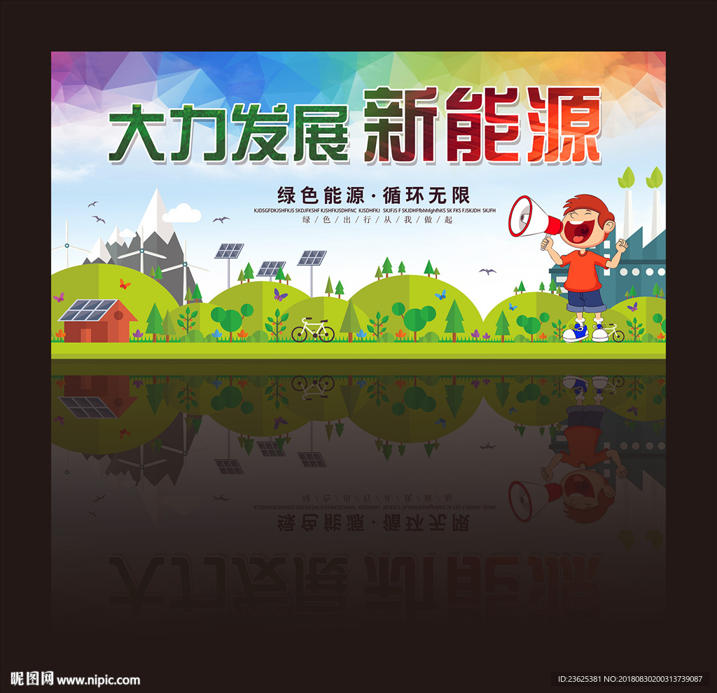 新能源