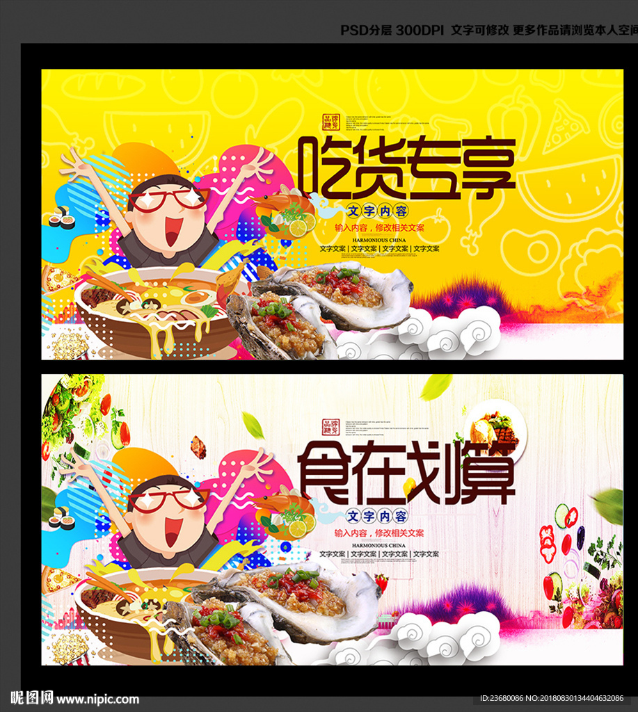 吃货专享食在划算