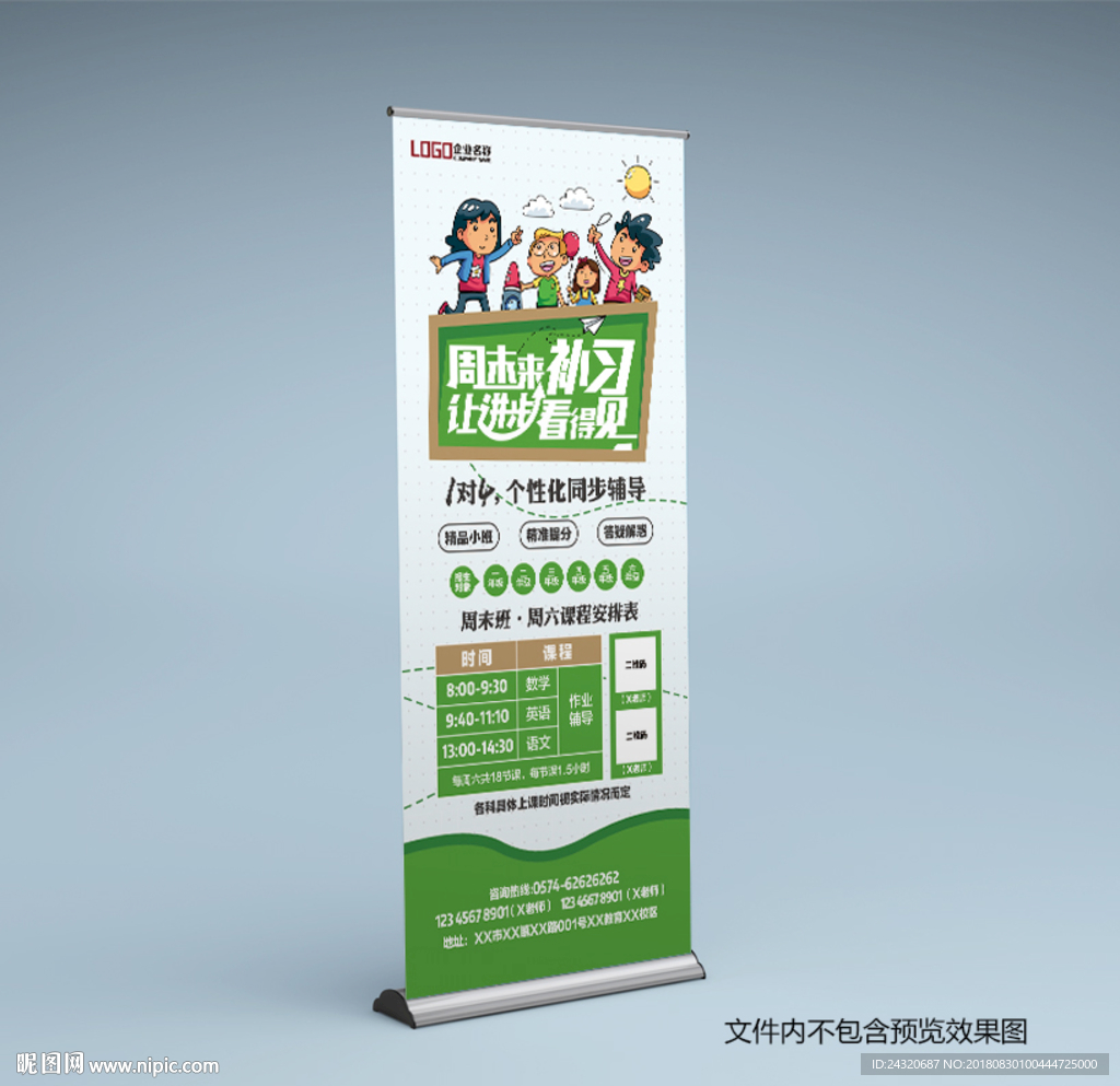 周末班展架