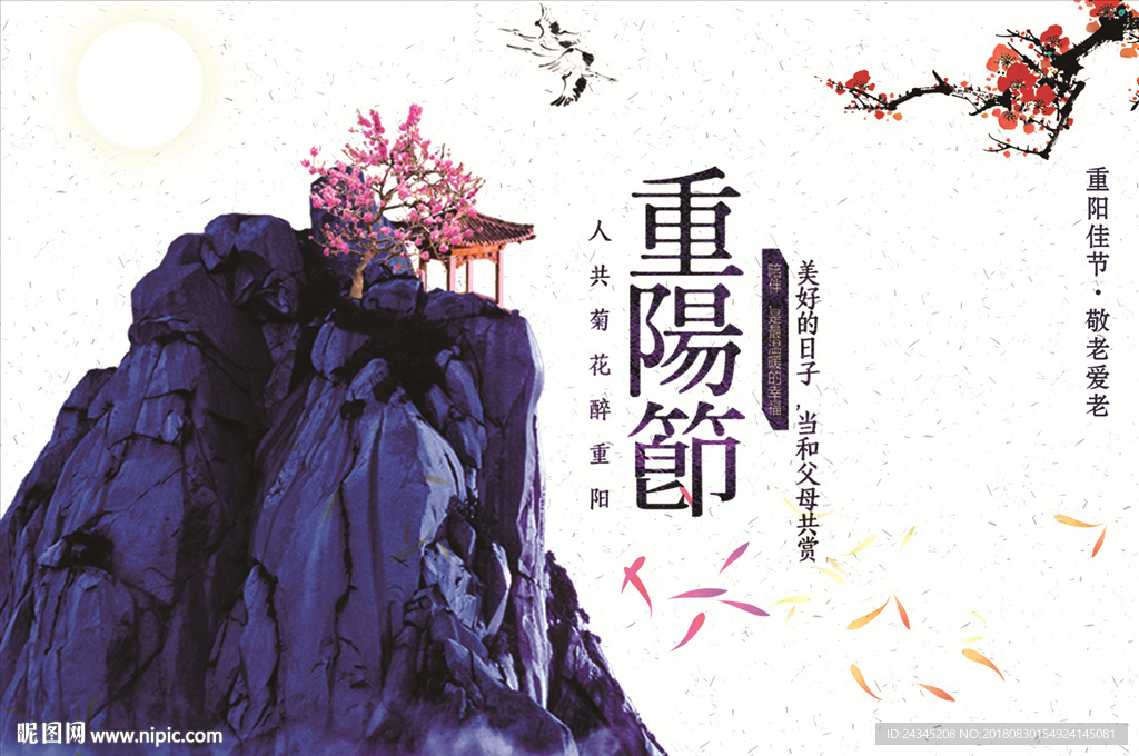 中国风重阳节海报