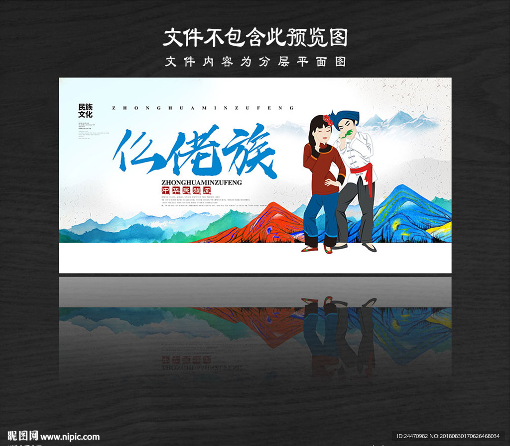 仫佬族