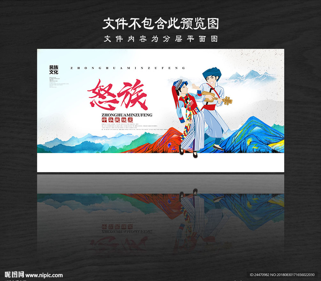 怒族
