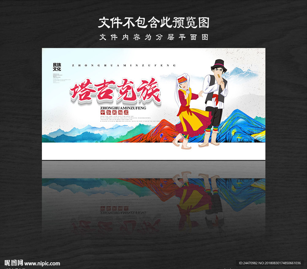 塔吉克族