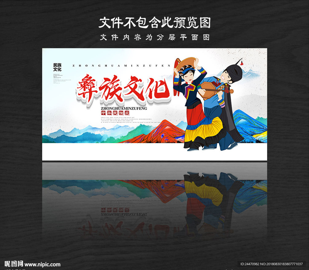 彝族文化