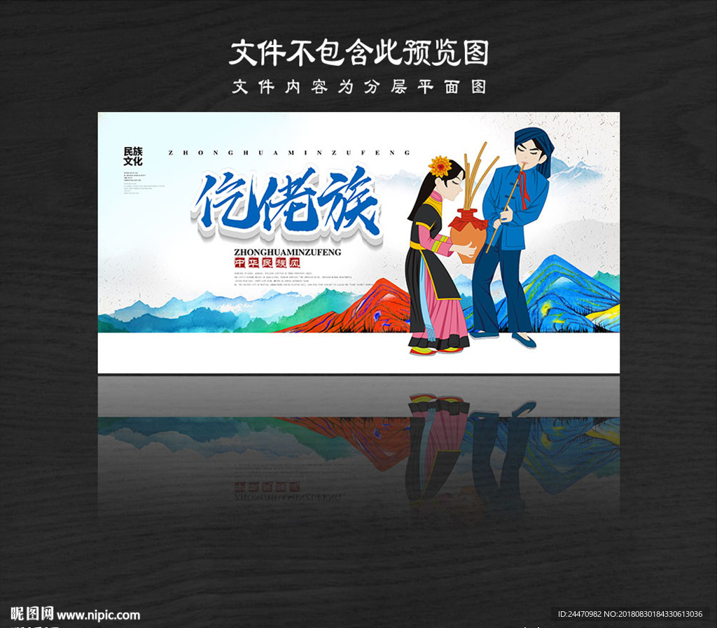 仡佬族