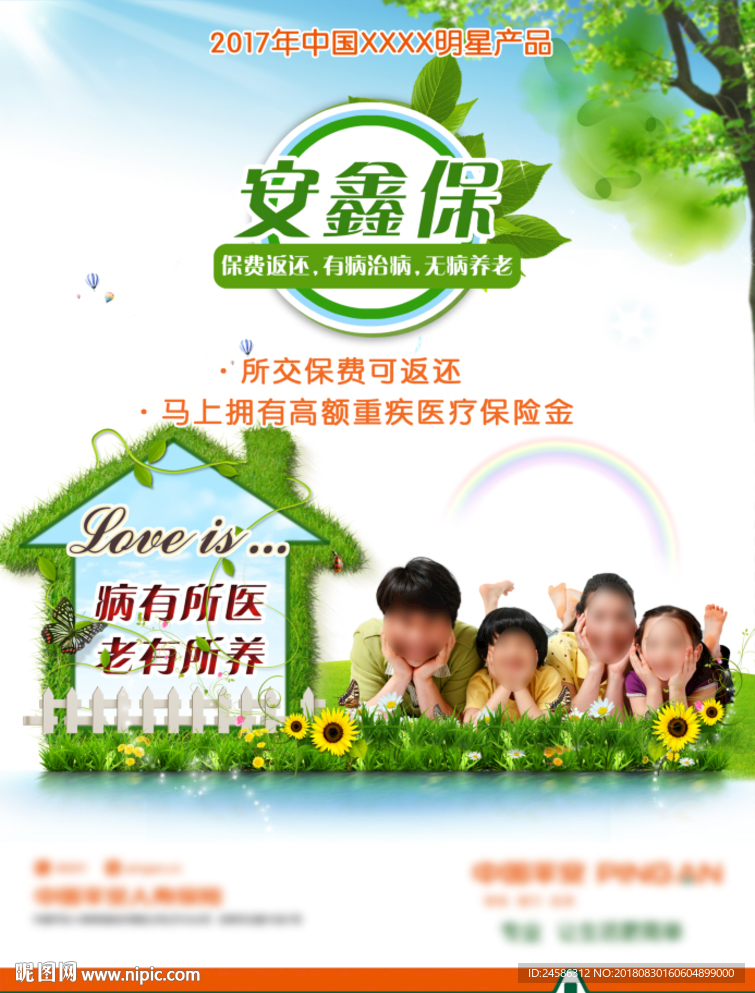 保险公司产品宣传海报设计