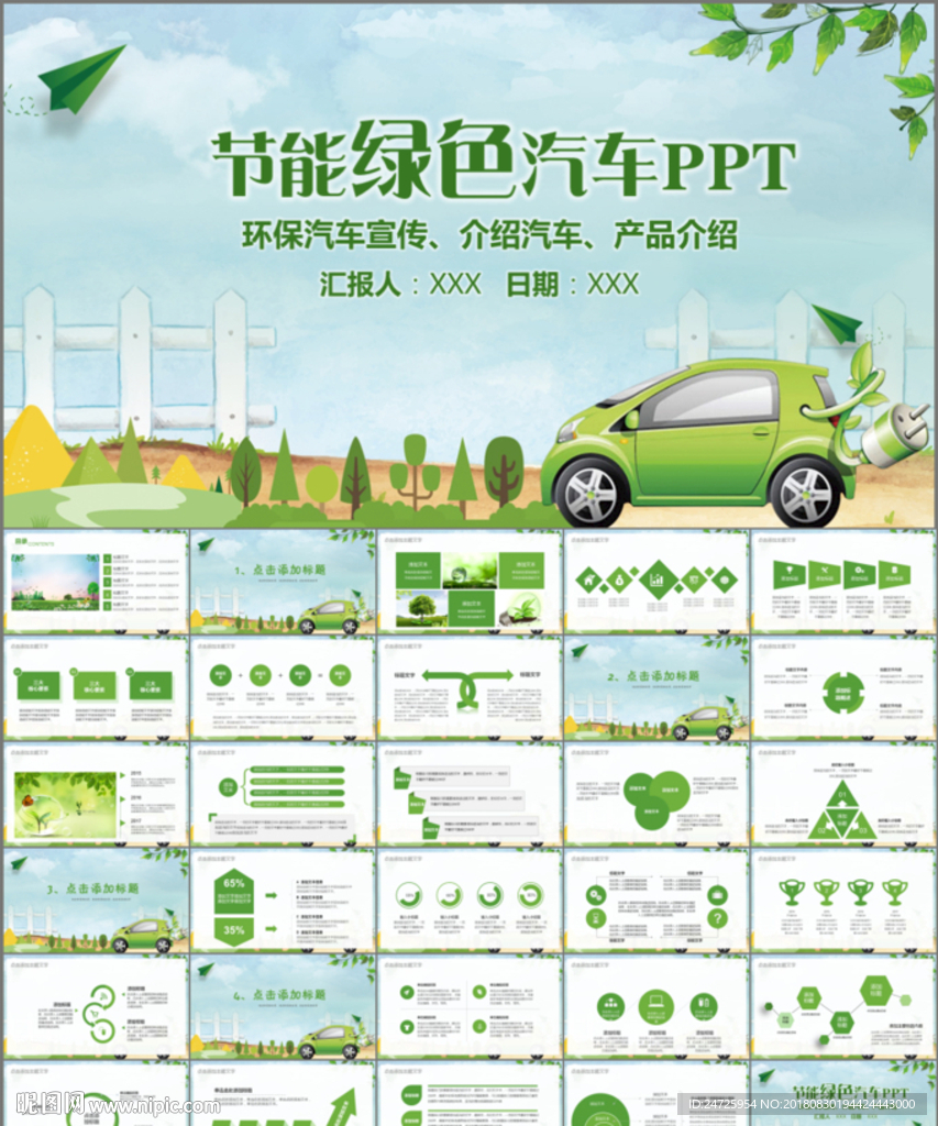 低碳环保新能源汽车绿色出行