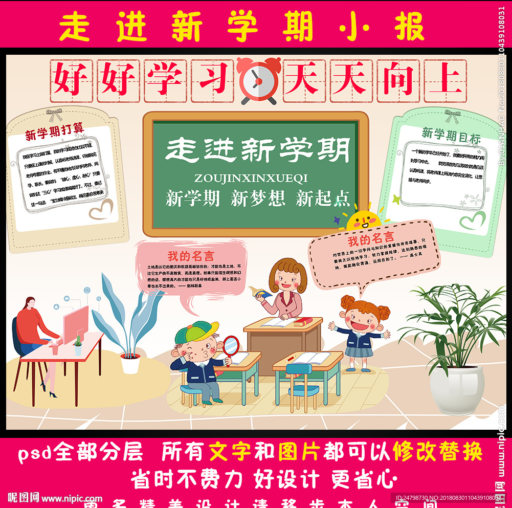 走进新学期小报