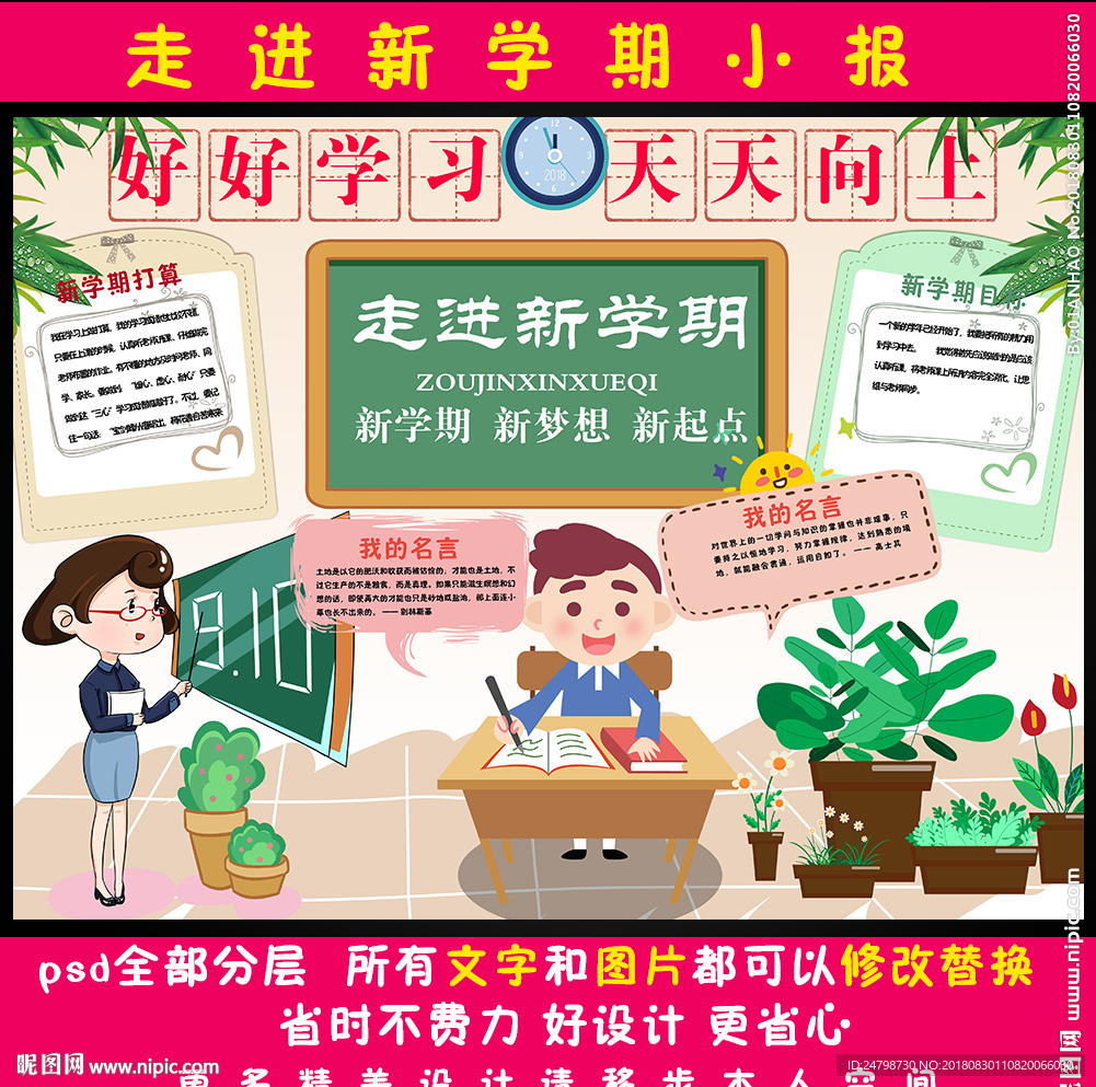 走进新学期小报