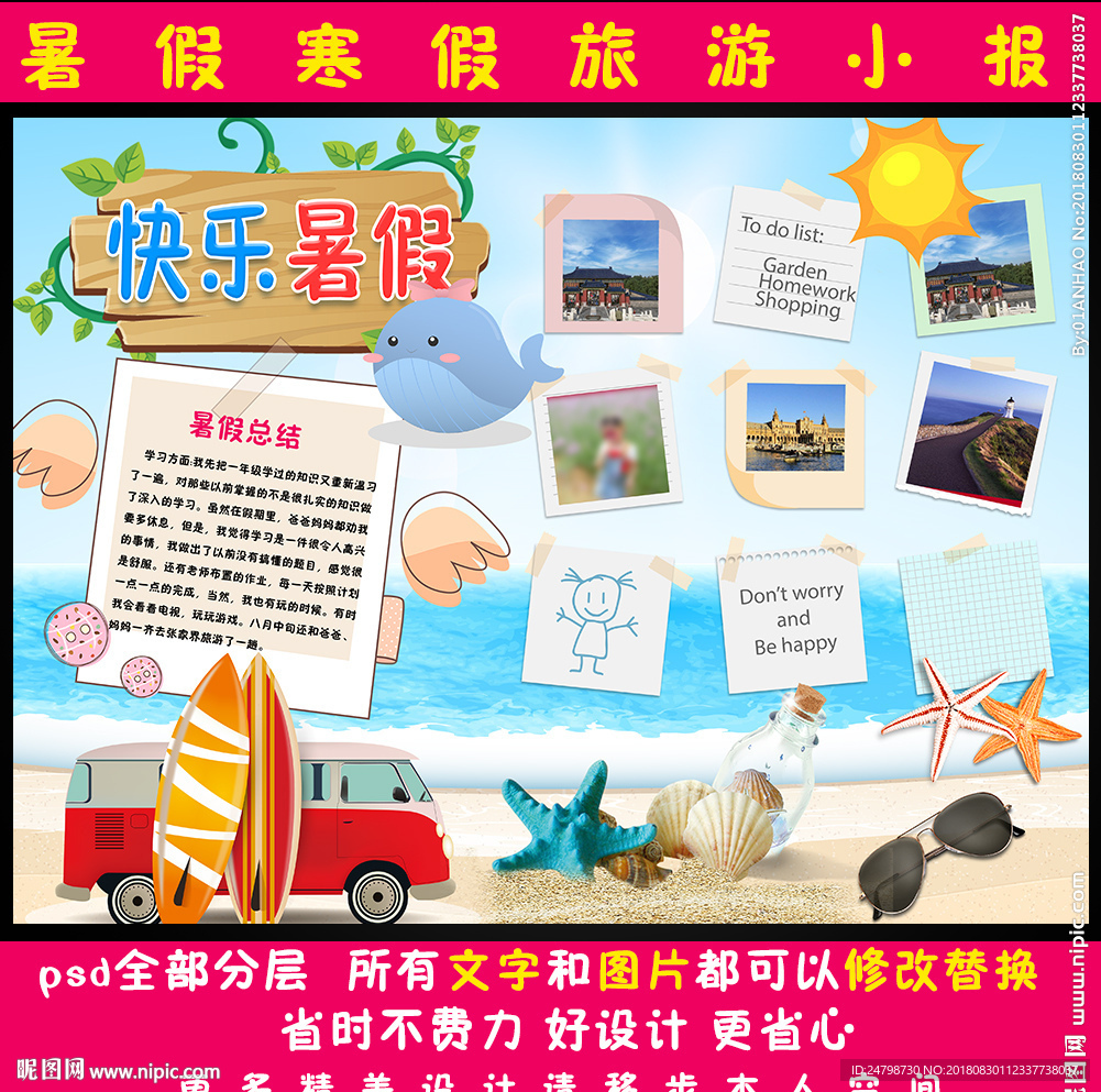 暑假小报