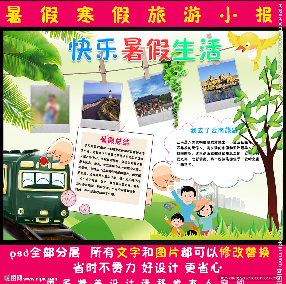 暑假小报暑假手抄报