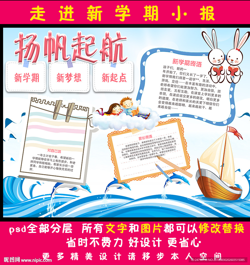 扬帆起航新学期小报