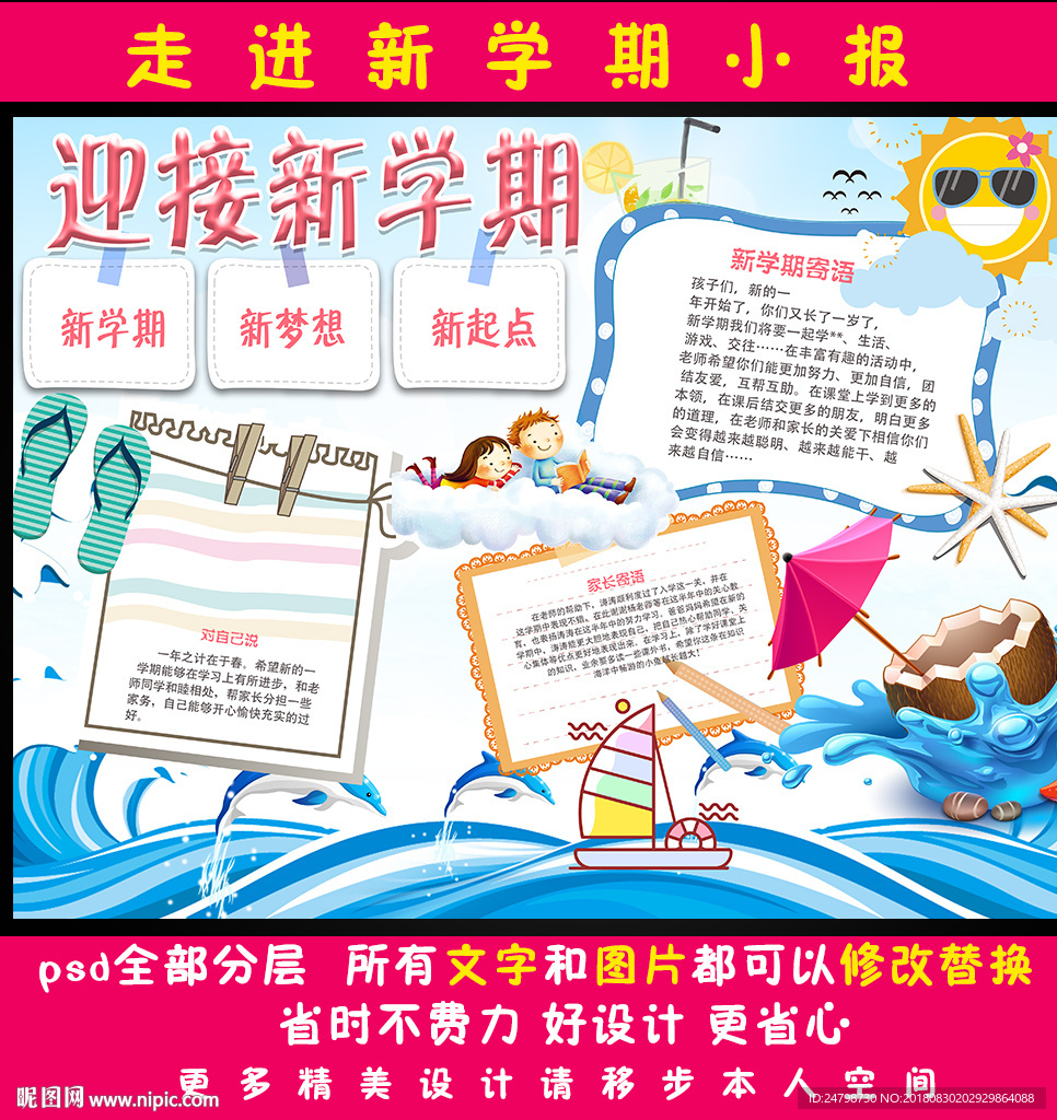 迎接新学期小报