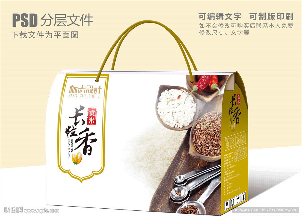 长粒香大米包装盒设计