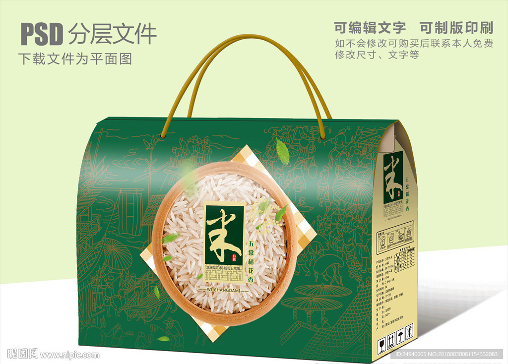 绿色健康大米包装盒设计