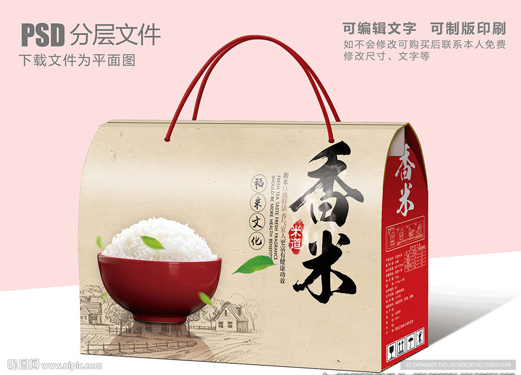 香米包装盒设计礼盒设计