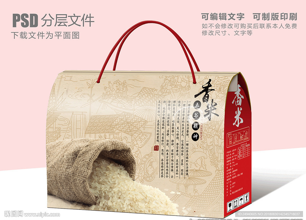 传承文化大米包装盒设计
