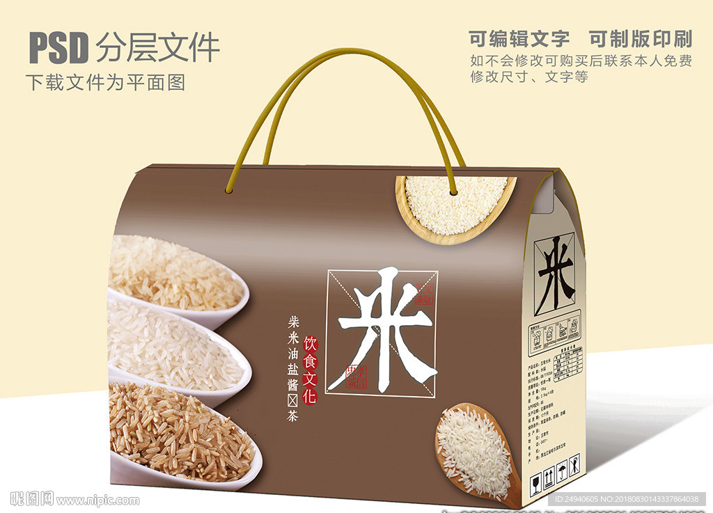 丰收大米包装盒设计