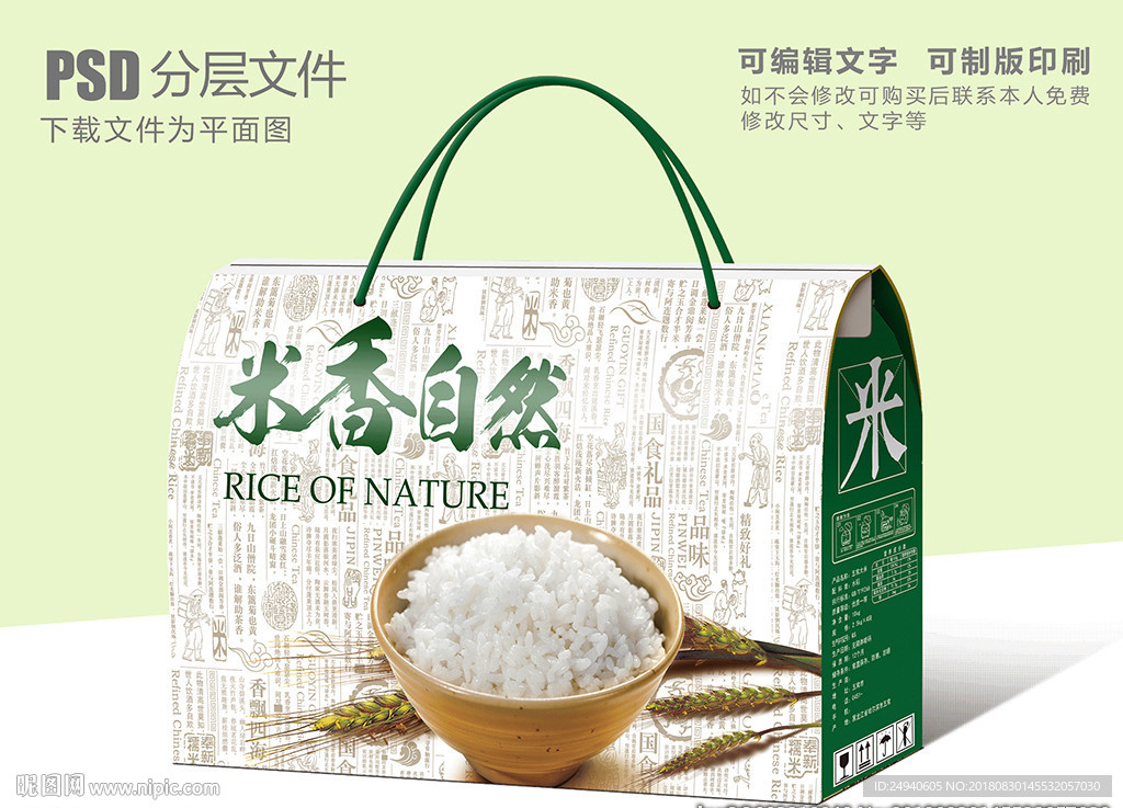 自然米香大米包装设计