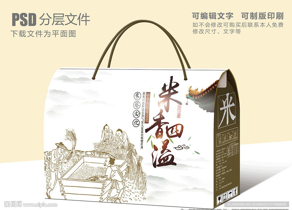 古人种稻大米包装盒设计