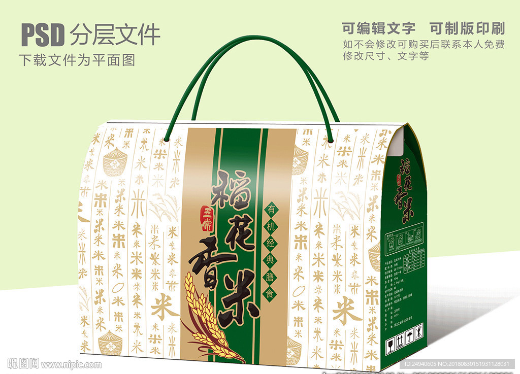 传统文化大米礼盒设计