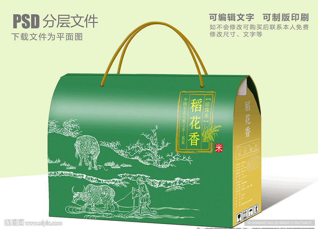 有机大米包装盒设计