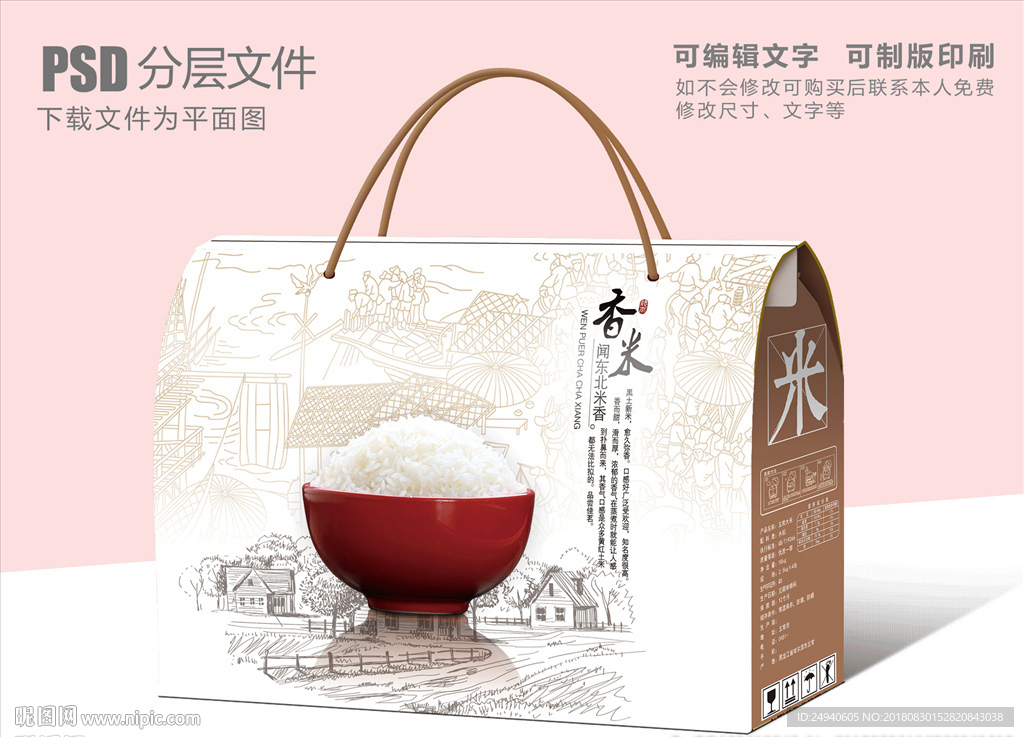 舌尖上的大米包装盒设计