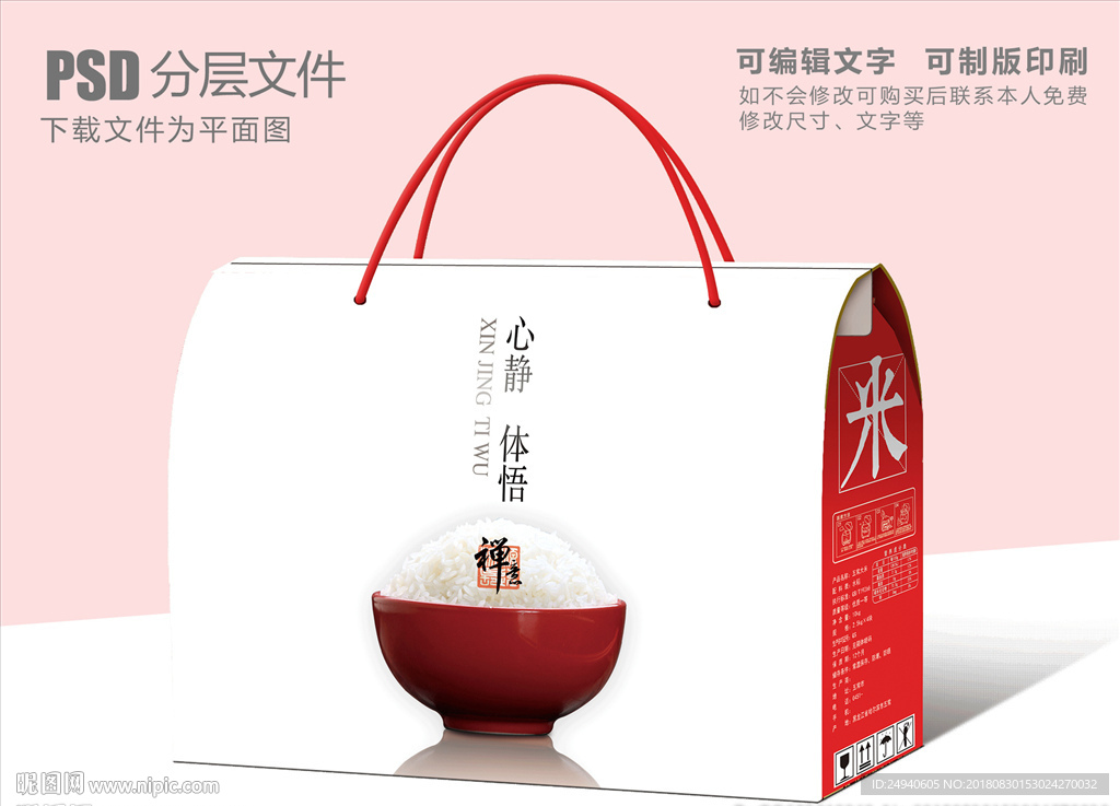 极简风格大米包装盒设计