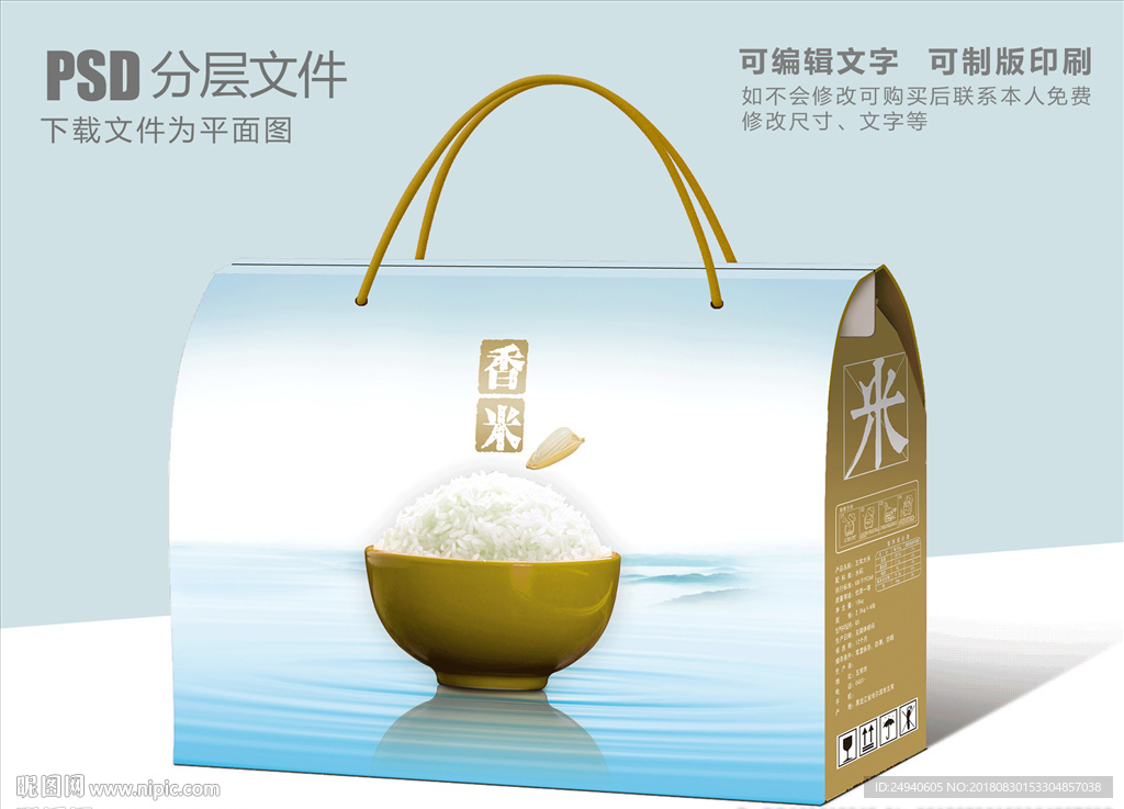 稻花香米包装盒设计礼盒设计