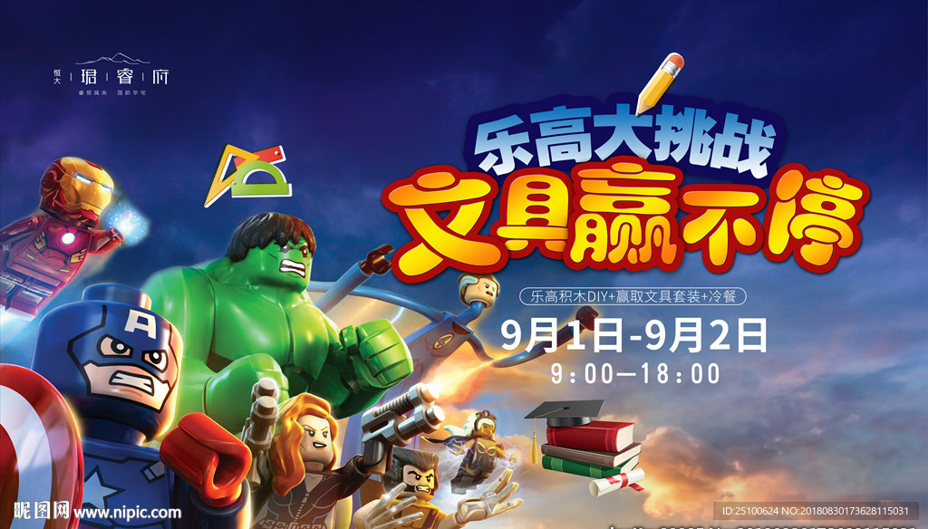 乐高大挑战