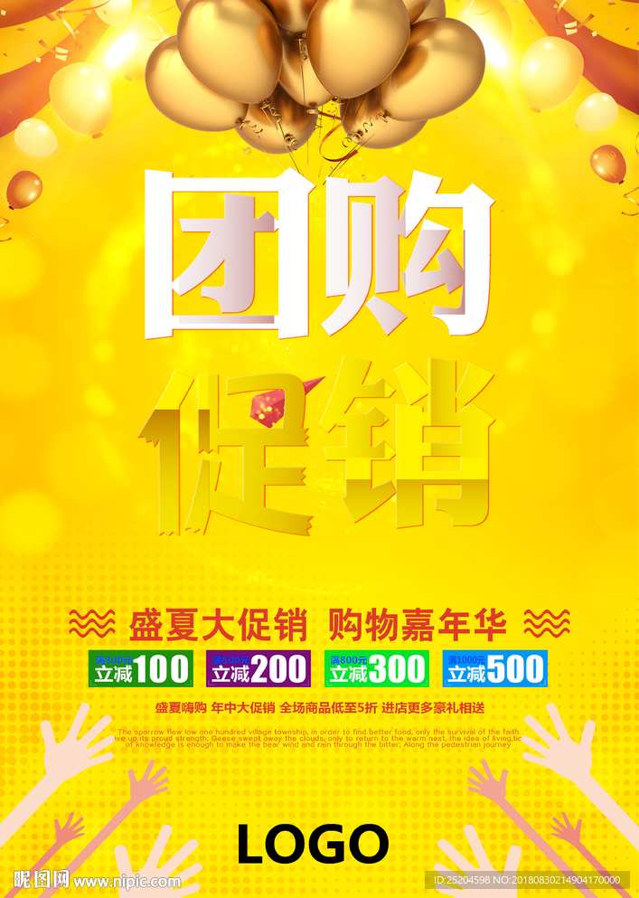 促销海报