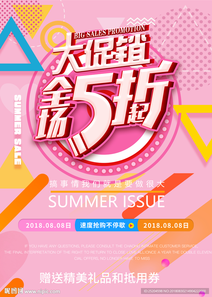 促销海报